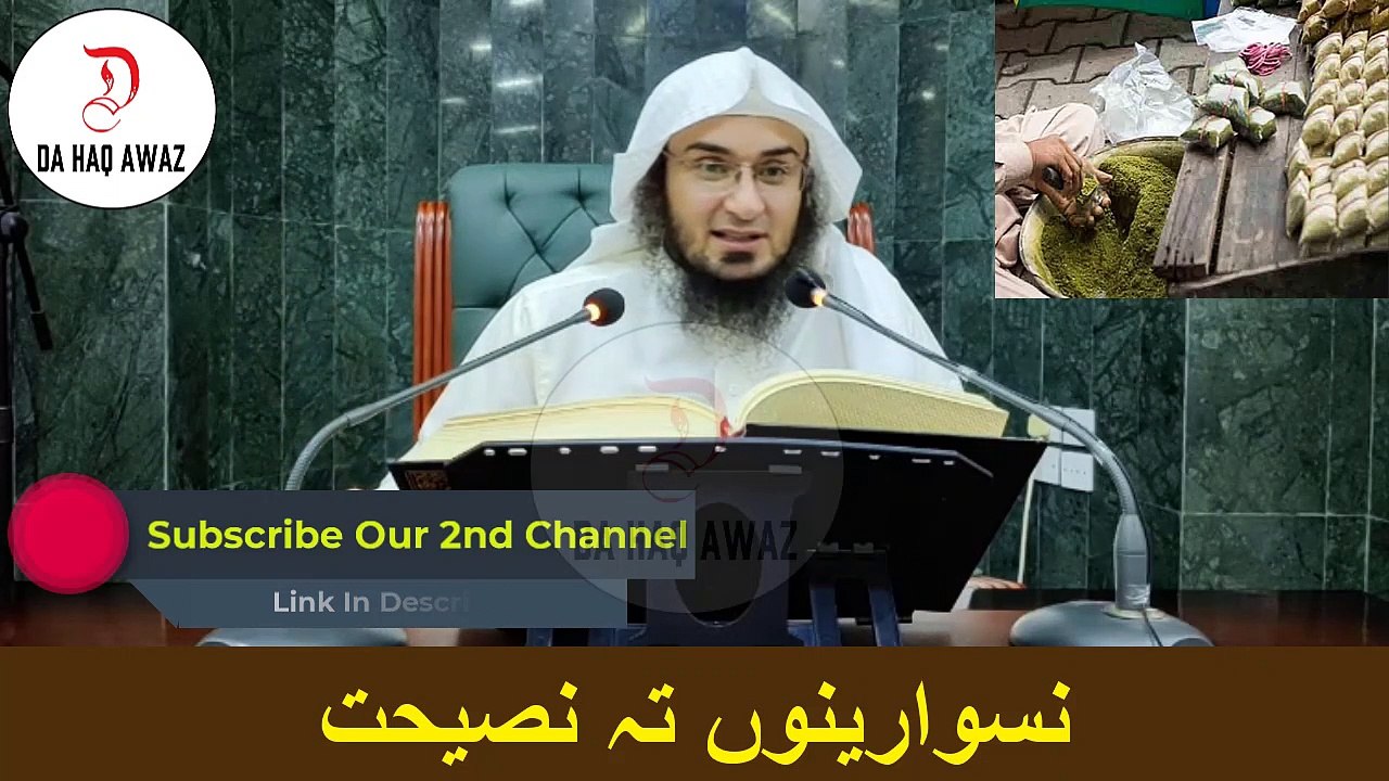 Sheikh Abu Hassan Ishaq Pashto bayan | نسوارینوں تہ نصیحت | Da Haq Awaz