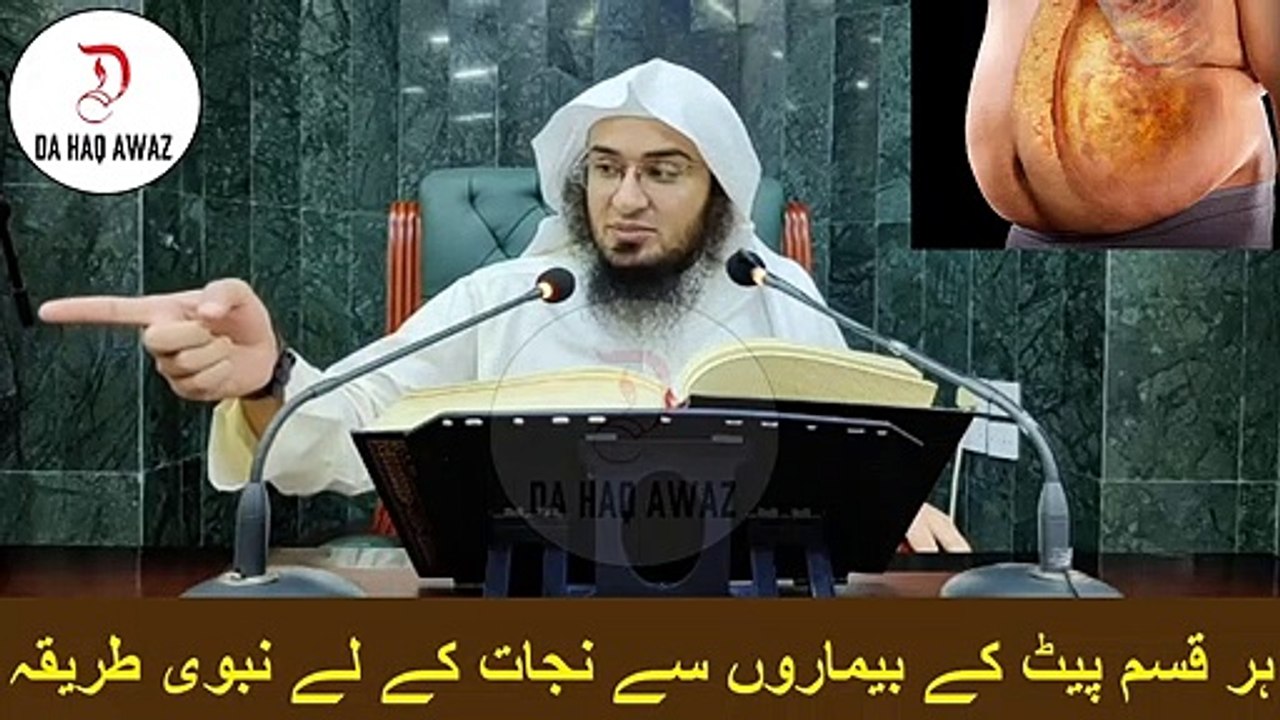 Sheikh Abu Hassan Ishaq Pashto bayan | ہر قسم پیٹ کے بیماروں سے نجات کے لے نبوی طریقہ | Da Haq Awaz