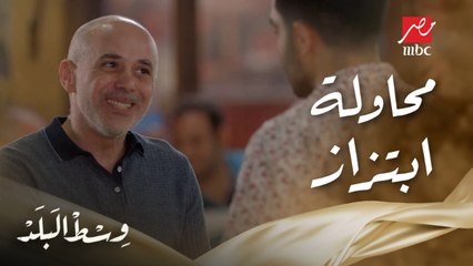 وسط البلد | الحلقة 67 | فوزي بيحاول يبتز عمرو ابن أخته بعد ما شافه مع ريم