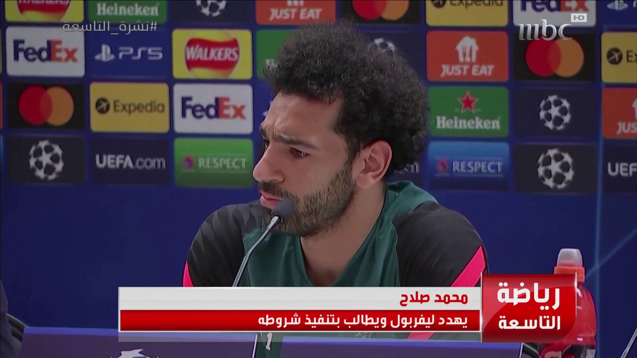اللاعب #محمد_صلاح يهدد نادي #ليفربول ويطالب بتنفيذ شروطه المزيد في رياضة التاسعة مع حازم الغامدي