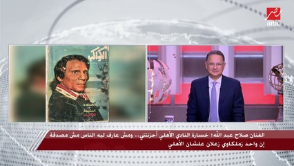 الفنان صلاح عبدالله يسترجع ذكرياته مع مجلة الكواكب ويطالب باستمرارها