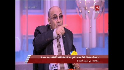 د. مبروك عطية: أقول للرجل الذي دعا لزوجته قاتلة أطفاله ربنا ينصرك ويجازيك خير ويثبت قلبك