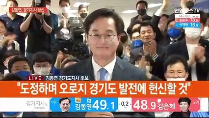 [현장연결] 김동연 "민주당 변화·개혁 위해 씨앗 될 것"