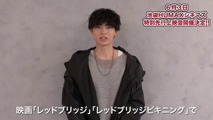 映画『レッドブリッジ』『レッドブリッジ ビギニング』コメント動画