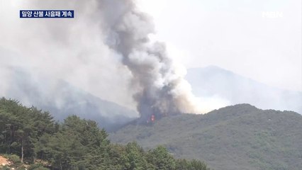 밀양 산불 사흘째 진화 재개…진화율 62%