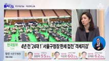 민주당, 예상 깨고 서울 ‘선전’…국민의힘, 경기서 ‘압도’