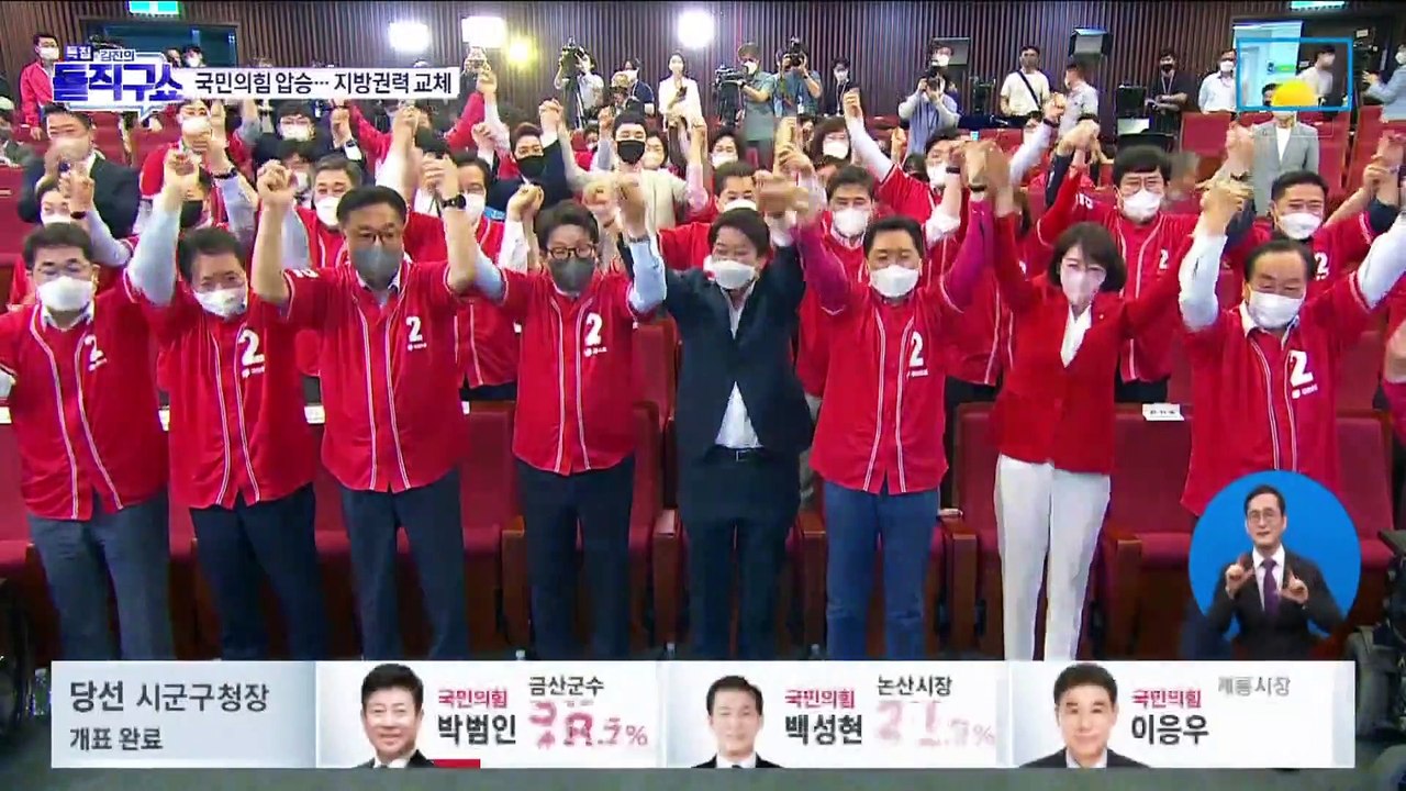 與 지방선거 압승…민심은 尹정부 밀어줬다