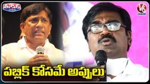 Vinod Kumar , Puvvada Ajay Kumar Comments On TS Govt Taking Loans _ V6 Teenmaar