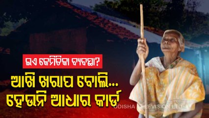 Apana Eka Nuhanti | Sundargah septuagenarian seeks assistance for eye treatment