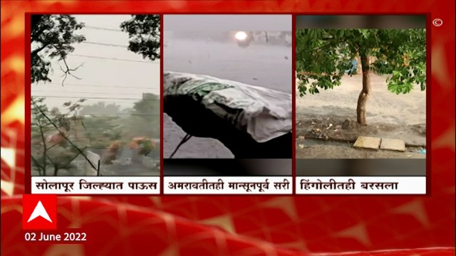 Monsoon Update 2022 : Solapur , Amravati , Hingoli मध्ये पावसाचं आगमन : ABP Majha
