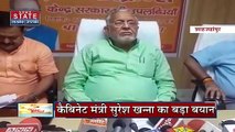 Uttar Pradesh : Shahjahanpur दौरे पर आये कैबिनेट मंत्री सुरेश खन्ना ने UP सरकार के बजट को बताया ऐतिहासिक | UP News |