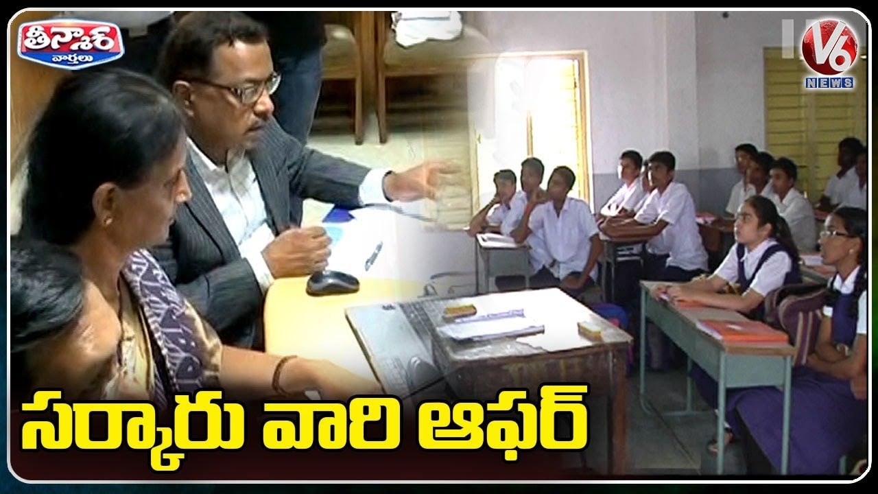 Govt To Offer Felicitation To  Head Masters _ V6 Teenmaar