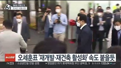 오세훈 "약속 지킬 것"…'부동산·TBS' 주목