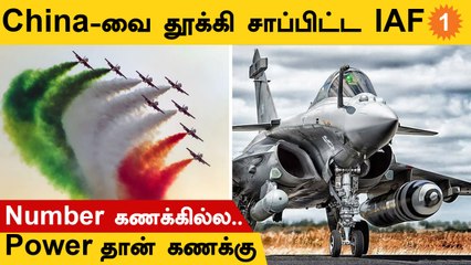 China-வை பின்னுக்கு தள்ளிய IAF | Most Powerful Air Force In The World | #Defence