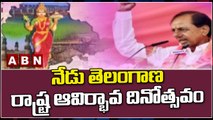 నేడు తెలంగాణ రాష్ట్ర ఆవిర్భావ దినోత్సవం || Telangana || CM KCR || TRS ABN Telugu