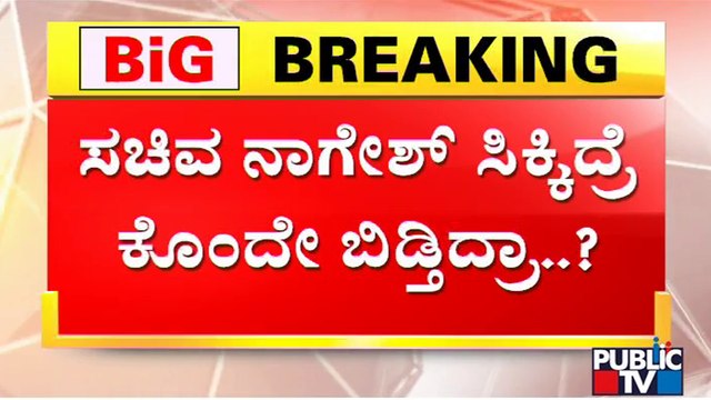 NSUI Activists Attempt To Torch Education Minister BC Nagesh's House | Public TV