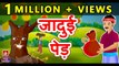 जादुई पेड़ || Jadui Ped || Magical Tree || Hindi Fairy tales || Moral Stories in Hindi