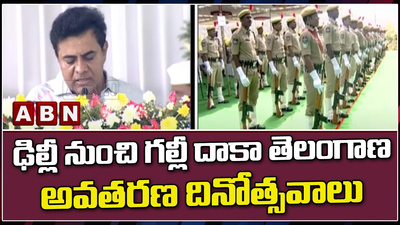 ఢిల్లీ నుంచి గల్లీ దాకా తెలంగాణ అవతరణ దినోత్సవాలు  || Telangana || TRS || KTR || ABN Telugu