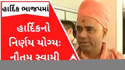 'હિંદુઓ માટે સુવર્ણકાળ ચાલી રહ્યો છે ત્યારે હાર્દિકનો નિર્ણય યોગ્ય'