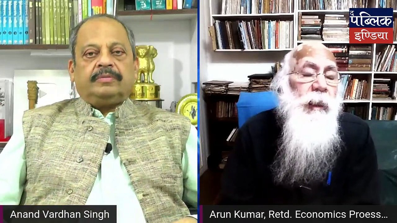 Interview : Prof. Arun Kumar | India's economy did not improve