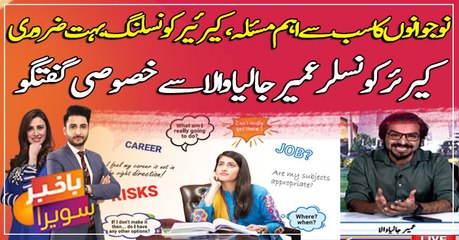 Career counseling: The most important issue of youth
