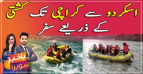 Travel by boat from Skardu to Karachi