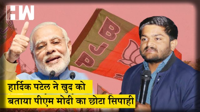 Hardik Patel ने खुद को बताया Modi का छोटा सिपाही I Congress विधायक ने Shivraj Singh Chauhan पर कसा तंज
