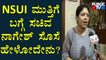 Minister BC Nagesh's Daughter-in-law Says NSUI Activists Were Behaving Like Goondas | Public TV