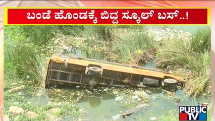 School Bus Falls Into Bandehalla Near Kudlu; Driver Suffers Injuries | Public TV