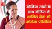 Sonia Gandhi Corona positive, other leaders also infected
