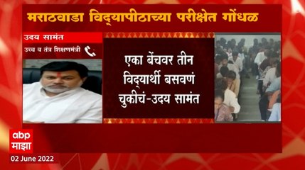 Aurangabad Exam : मराठवाडा विद्यापीठाच्या परीक्षेत गोंधळ, परीक्षा पुन्हा घेणार?