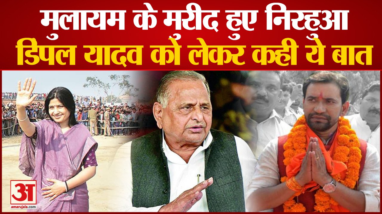 Azamgarh Lok Sabha By Election: मुलायम सिंह यादव के मुरीद हुए निरहुआ, डिंपल यादव को लेकर भी कहें बात