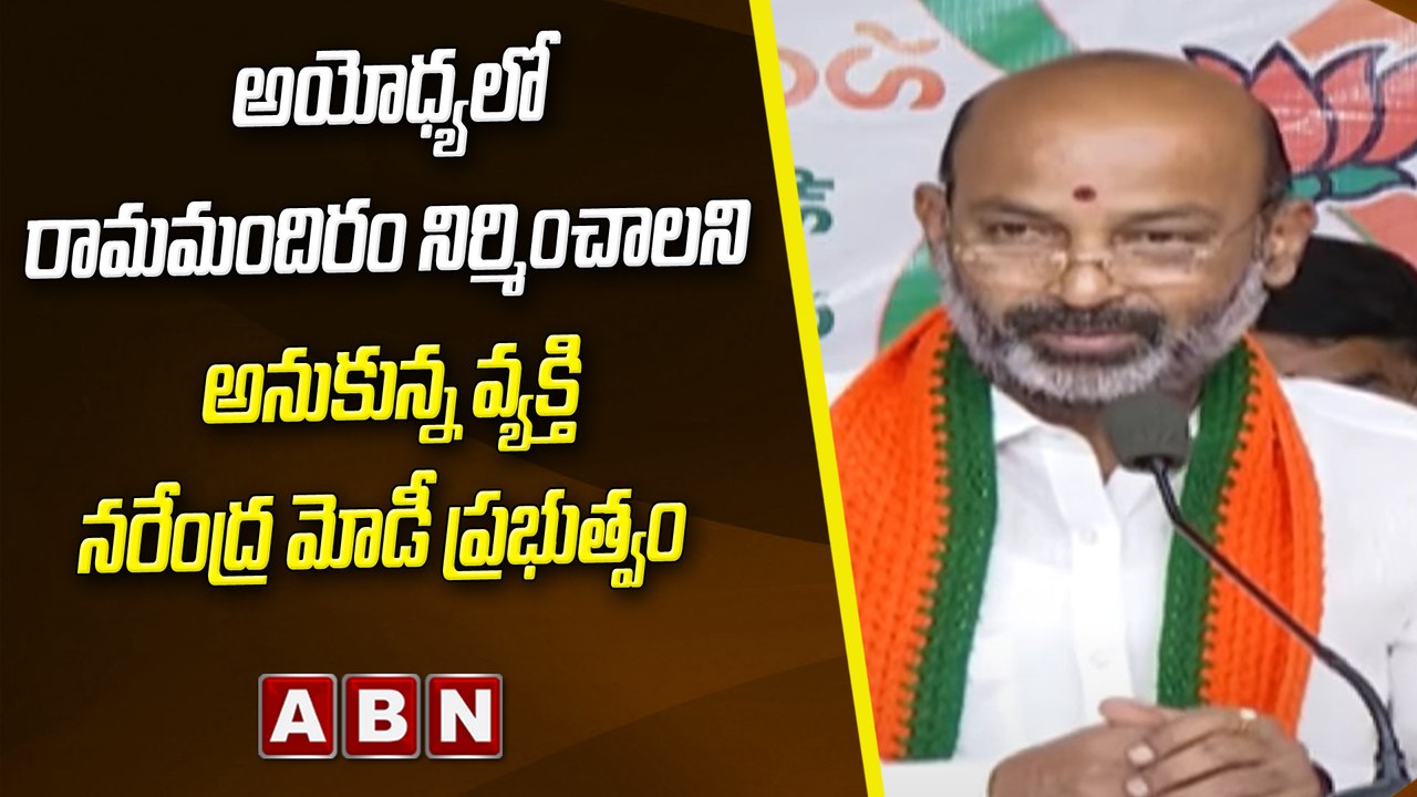 అయోధ్యలో రామమందిరం నిర్మించాలని అనుకున్న వ్యక్తి నరేంద్ర మోడీ ప్రభుత్వం || BJP || Modi || ABN Telugu