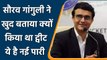 BCCI अध्यक्ष Sorav Ganguly ने ट्वीट के पीछे का राज बताया,नहीं छोड़ेंगे पद | वनइंडिया हिन्दी #Cricket