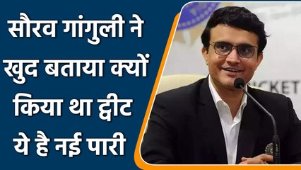 BCCI अध्यक्ष Sorav Ganguly ने ट्वीट के पीछे का राज बताया,नहीं छोड़ेंगे पद | वनइंडिया हिन्दी #Cricket