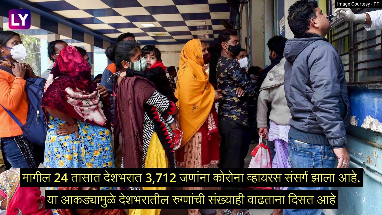 Coronavirus Update: कोरोना रुग्ण संख्येत 35.2% ने वाढ, चौथ्या लाटेचा धोका कायम