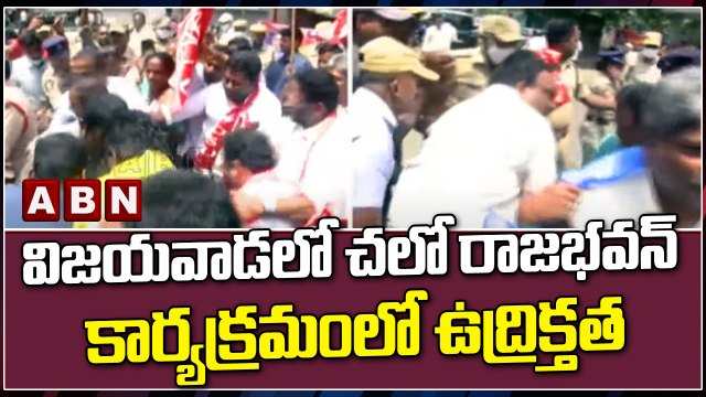 విజయవాడలో చలో రాజభవన్ కార్యక్రమంలో ఉద్రిక్తత || ABN Telugu