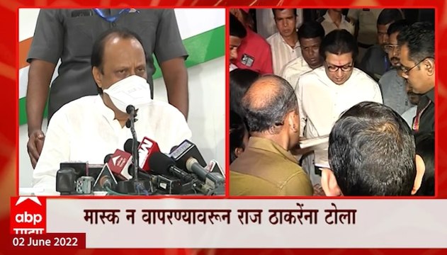 Ajit Pawar on Raj Thackeray : अजित पवारांचा मास्क वापरण्यावरून राज ठाकरेंना टोला