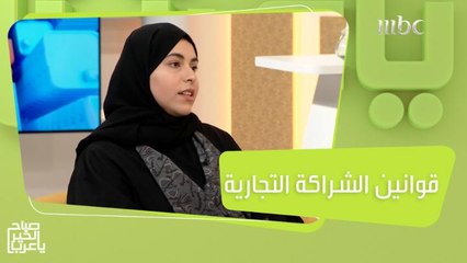 قوانين الشراكة التجارية بين طرفين لحفظ الحقوق والواجبات بالكامل عند كل واحد منهم