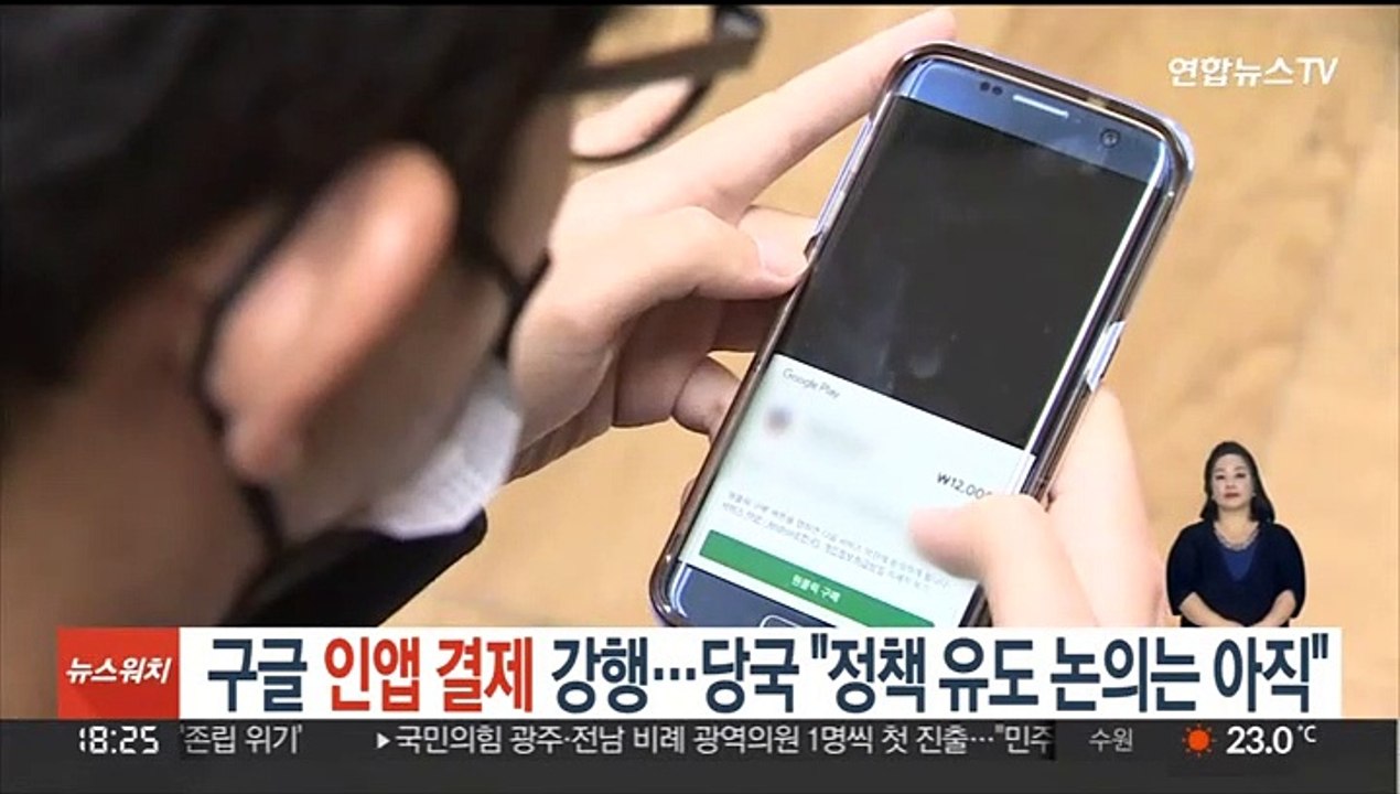 구글 '인앱 결제' 강행…당국 "정책 유도 논의는 아직"