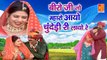 जबरदस्त राजस्थानी लोकगीत | बीरो जी तो म्हारो आयो चुंदेड़ी लायो रे  | Sawari Bai का लोकप्रिय मारवाड़ी गीत  | Rajasthani Dance Song | Marwadi Song 2022