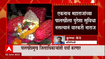 Sant Eknath Palkhi: एकनाथ महाराजांच्या पालखीसाठी रस्ताच नाही, वारकरी नाराज ABP Majha