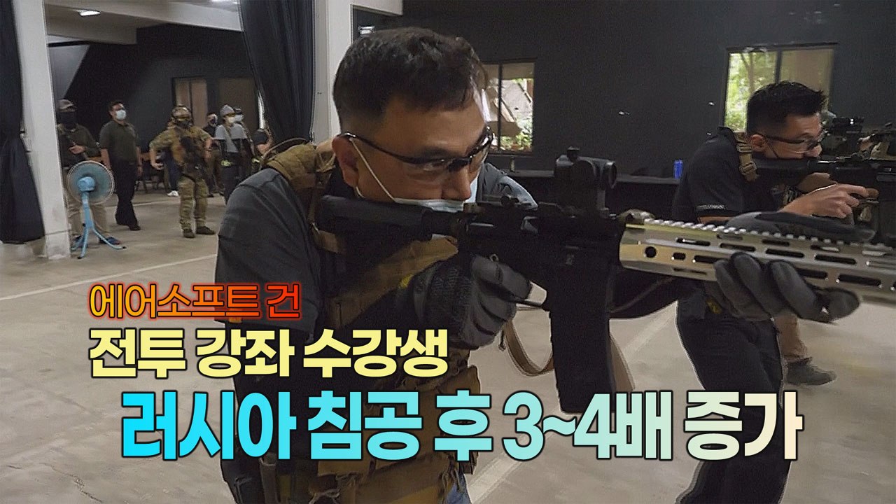 [세상만사] 타이완, 에어소프트건 전투 강좌 큰 인기 / YTN