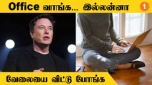 Elon Musk-ன் Email! WFH-க்கு End போடும் Tesla | #Trending | OneIndia Tamil