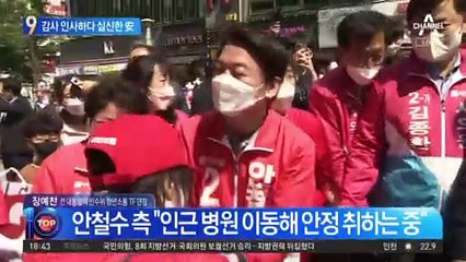 감사 인사하다 실신한 安…“강행군에 피로 누적”