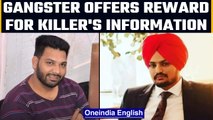 Sidhu Moosewala Murder: Bhuppi Rana announces 5 lakh for Killer's information | Oneindia News #news