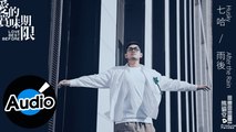 熊貓堂-七哈 Produce Pandas Husky【雨後 After the Rain】Official Lyric Video