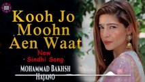 Kooh Jo Moohn Aen Waat - Mohammad Bakhsh Hajano - New Sindhi Song - Sindhi Gaana