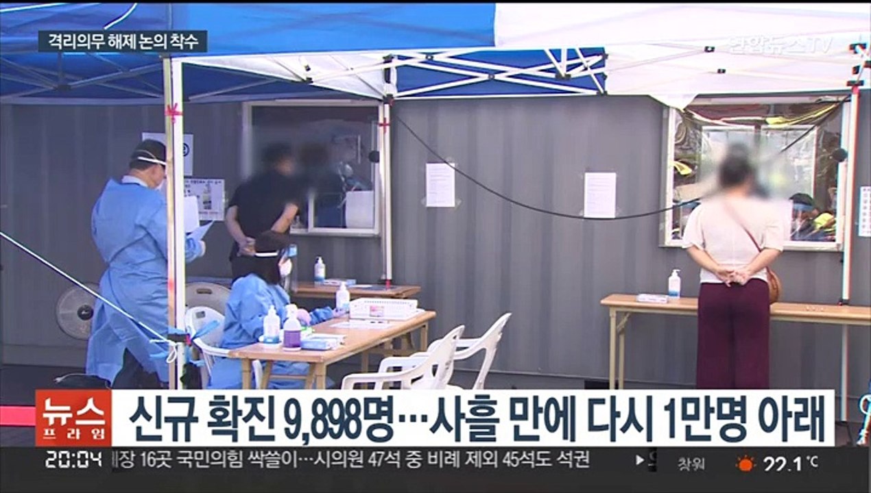 다시 1만명 미만 확진…확진자 격리 해제 본격 논의