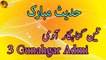 3 Gunahgar Admi | Hadees Mubarak  | Nabi S A W ka Farman | HD Video